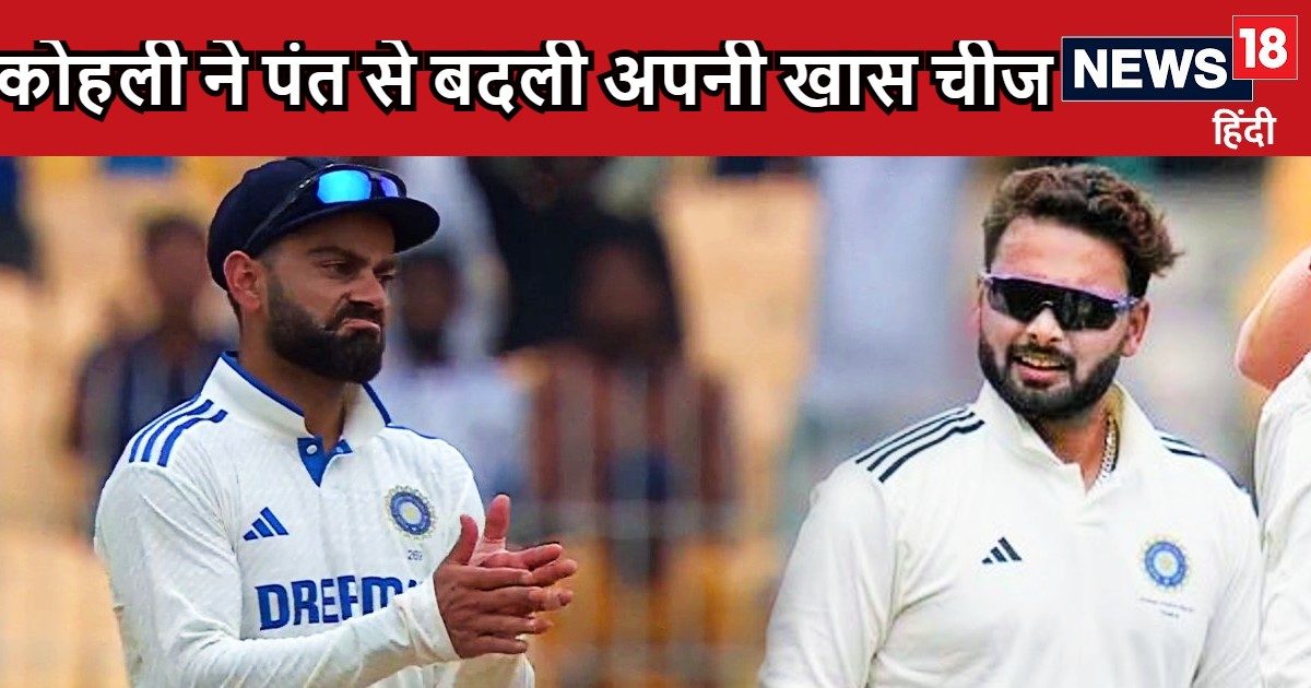 rishabh pant and virat kohli 2024 09 9e136c743dc6d565a2462018f7d3aac8/ सड़क समाचार