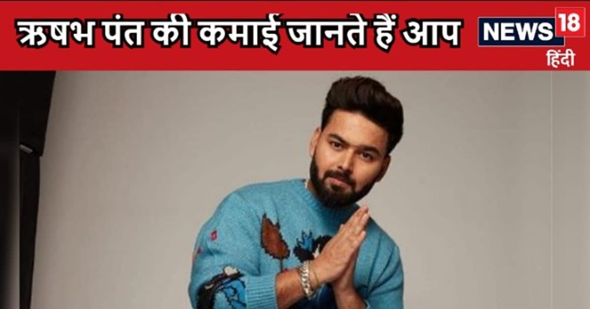 rishabh pant net worth 2024 09 718f07673105e67b0481bc599af33f7a/ सड़क समाचार