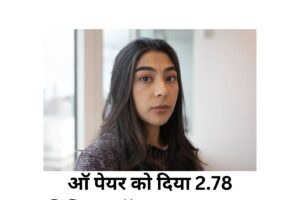 ऑ पेयर को दिया 2.78 मिलियन डॉलर का मुआवजा