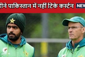 कोच के इस्तीफे ने हर्ट कर दिया पाकिस्तान का इगो, PCB कर्स्टन पर ले सकता है एक्शन, कहा- करार तोड़कर कर दिया...