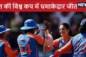 Women's T20 World Cup: हरमनप्रीत की कातिलाना बैटिंग, अरुंधति-आशा का कहर, भारत की श्रीलंका पर रिकॉर्ड जीत