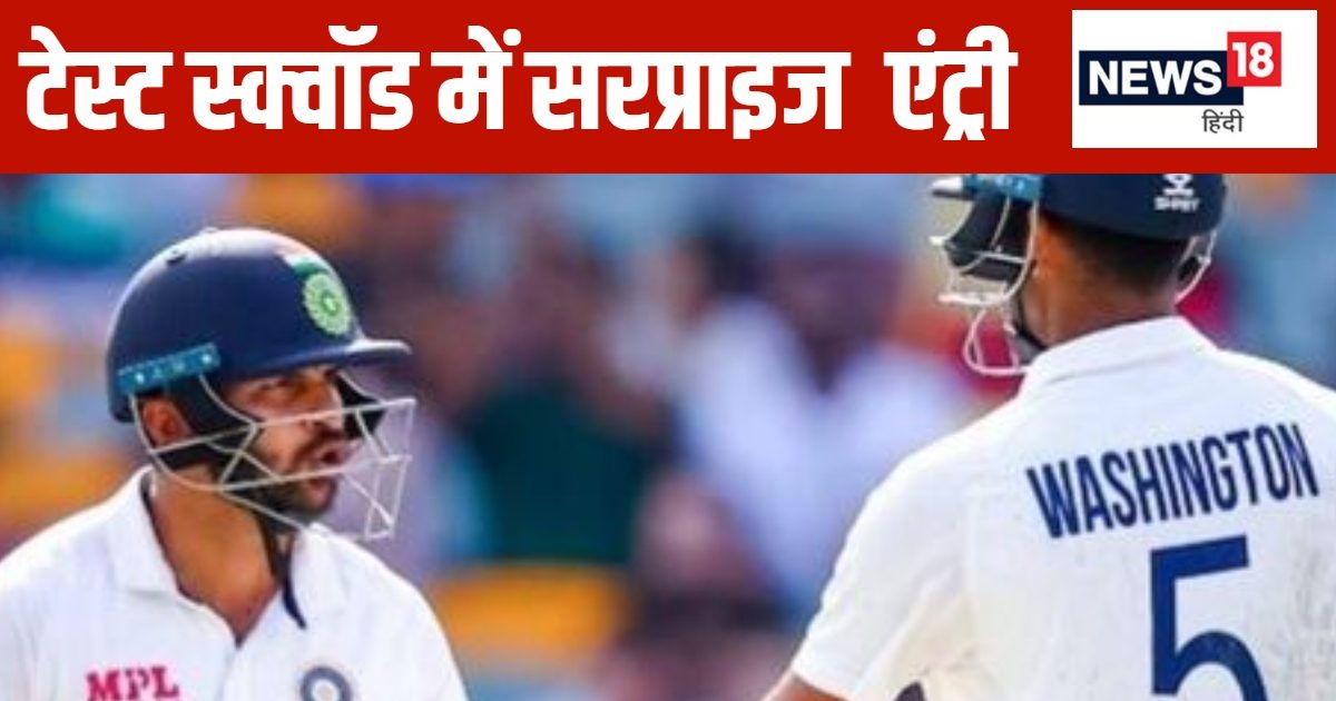 IND vs NZ: 8 विकेट से हारे पहला टेस्ट, टीम इंडिया में हुई इस ऑलराउंडर की सरप्राइज एंट्री, 3 साल पहले खेला था आखिरी टेस्ट