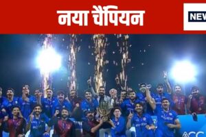 Emerging Asia Cup: अफगानिस्तान के युवा 'लड़ाकों' ने रचा इतिहास, फाइनल में श्रीलंका को दी मात, पहली बार बने चैंपियन