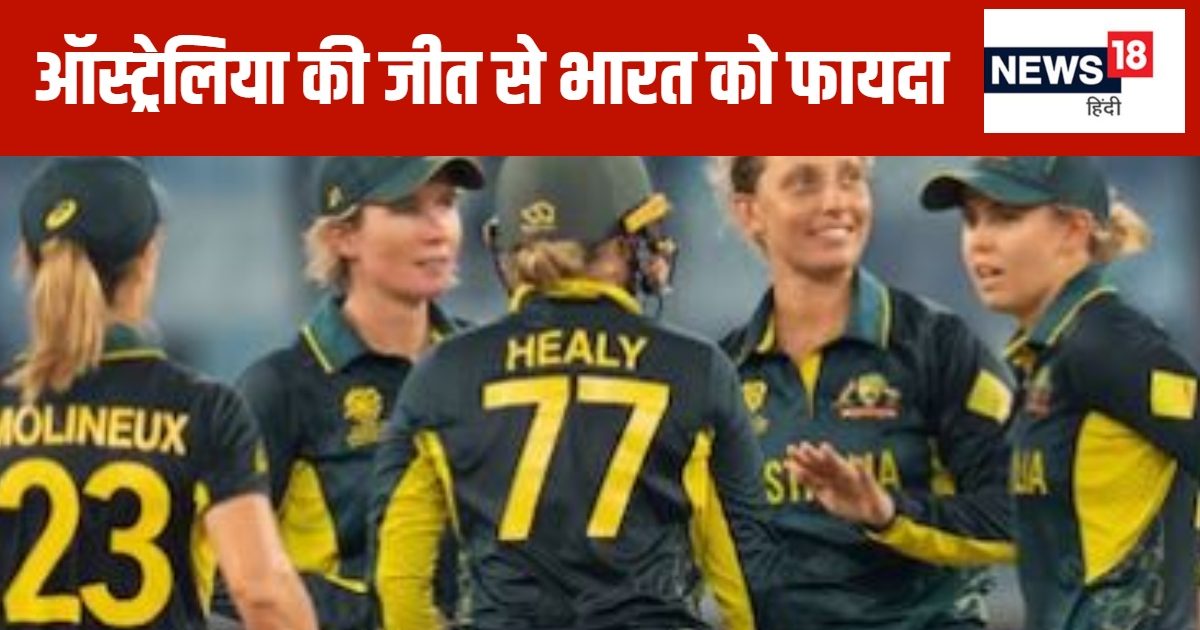 Women's T20 WC: 9 ओवर बाकी रहते नौ विकेट से जीता ऑस्ट्रेलिया, सेमीफाइनल का टिकट हुआ पक्का, टीम इंडिया की राह हुई आसान