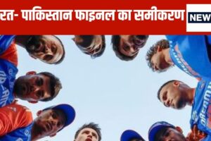 Emerging Teams Asia Cup: भारत-पाकिस्तान में हो सकता है फाइनल, जानिए पूरा समीकरण